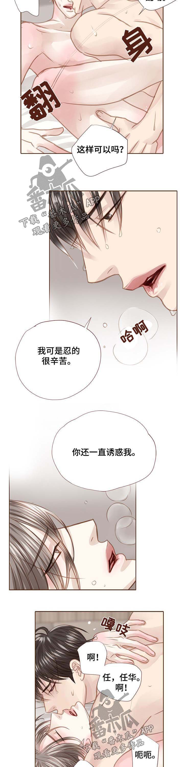 《轻狂年少》漫画最新章节第98章：诱惑免费下拉式在线观看章节第【2】张图片