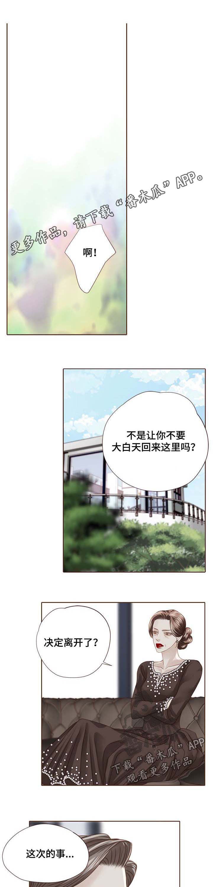 《轻狂年少》漫画最新章节第99章：顶嘴免费下拉式在线观看章节第【11】张图片