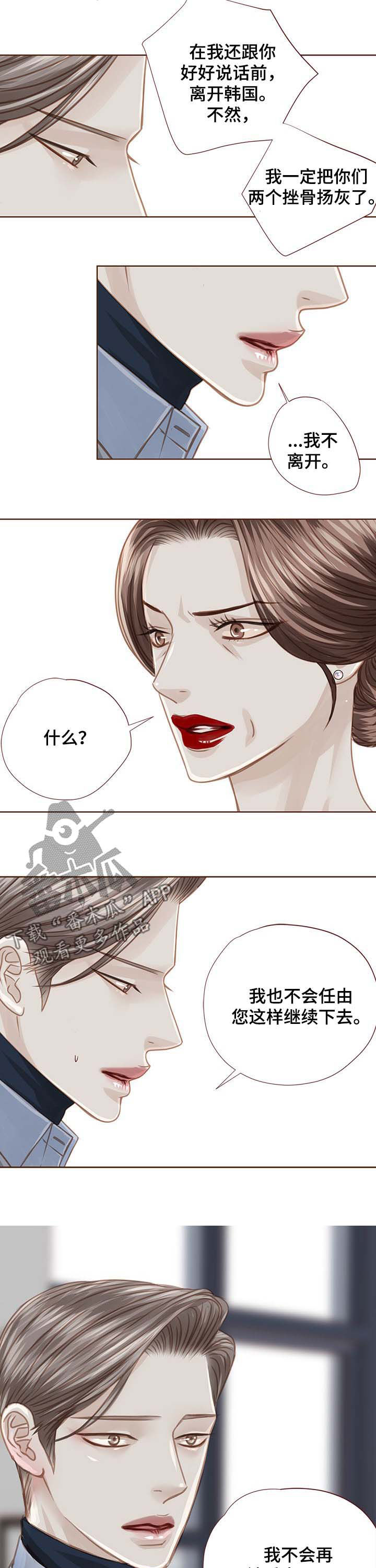 《轻狂年少》漫画最新章节第99章：顶嘴免费下拉式在线观看章节第【2】张图片