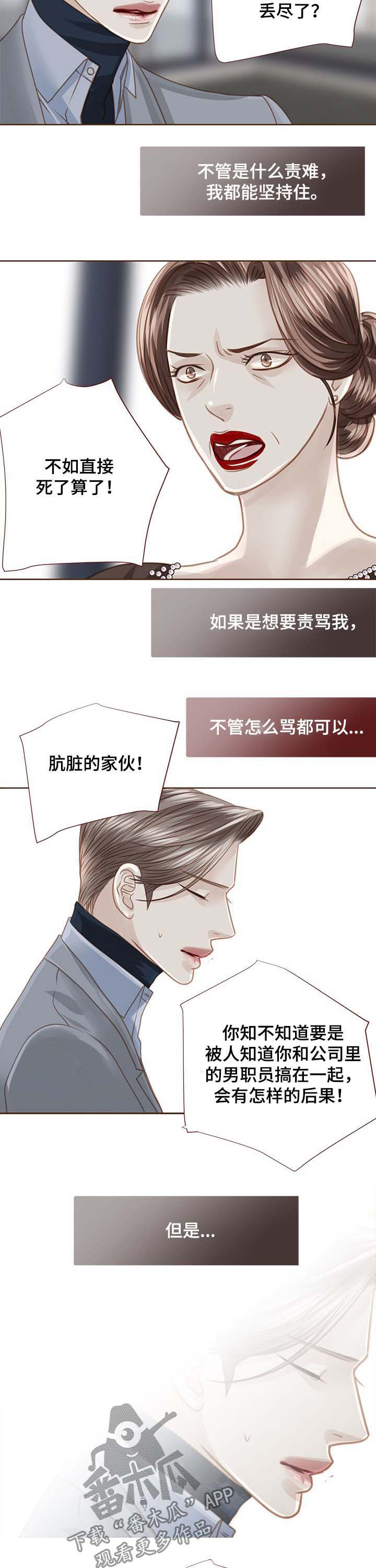 《轻狂年少》漫画最新章节第99章：顶嘴免费下拉式在线观看章节第【3】张图片