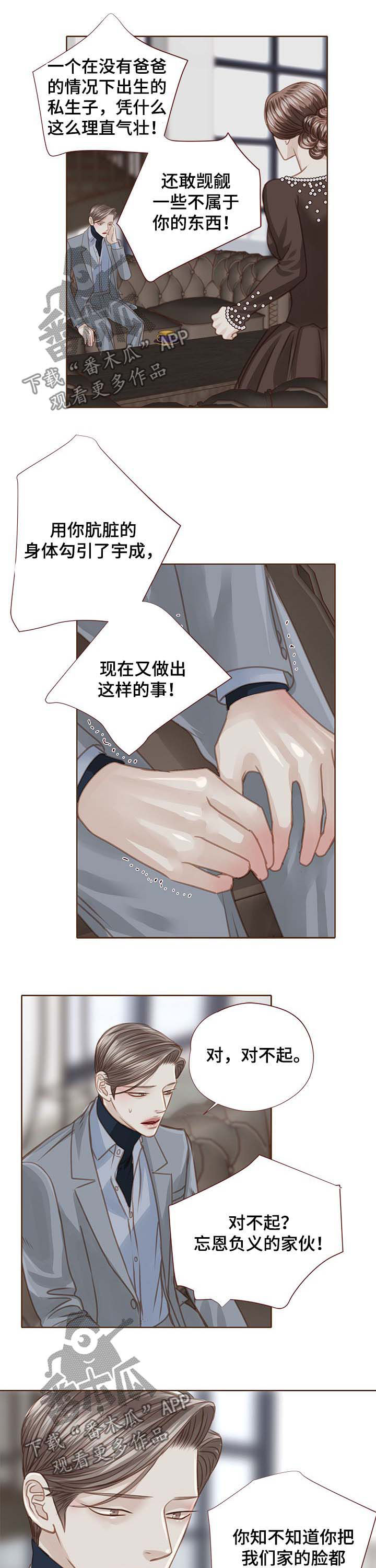 《轻狂年少》漫画最新章节第99章：顶嘴免费下拉式在线观看章节第【4】张图片