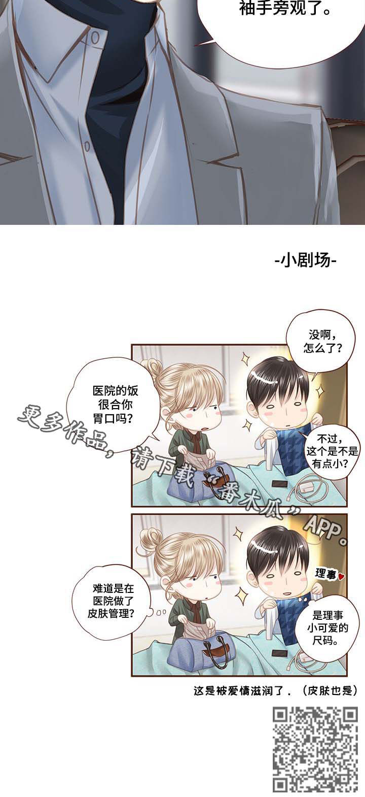 《轻狂年少》漫画最新章节第99章：顶嘴免费下拉式在线观看章节第【1】张图片