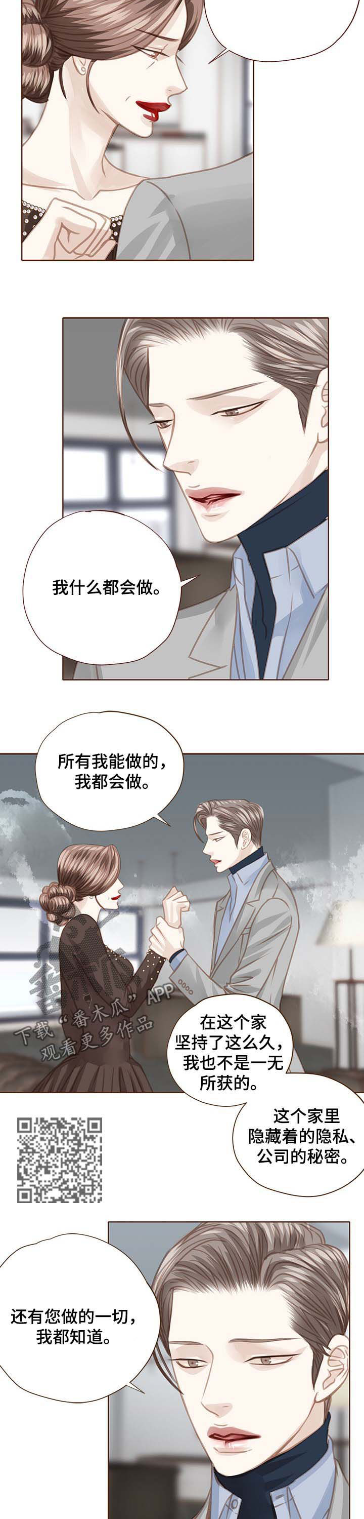 《轻狂年少》漫画最新章节第100章：逆鳞免费下拉式在线观看章节第【8】张图片