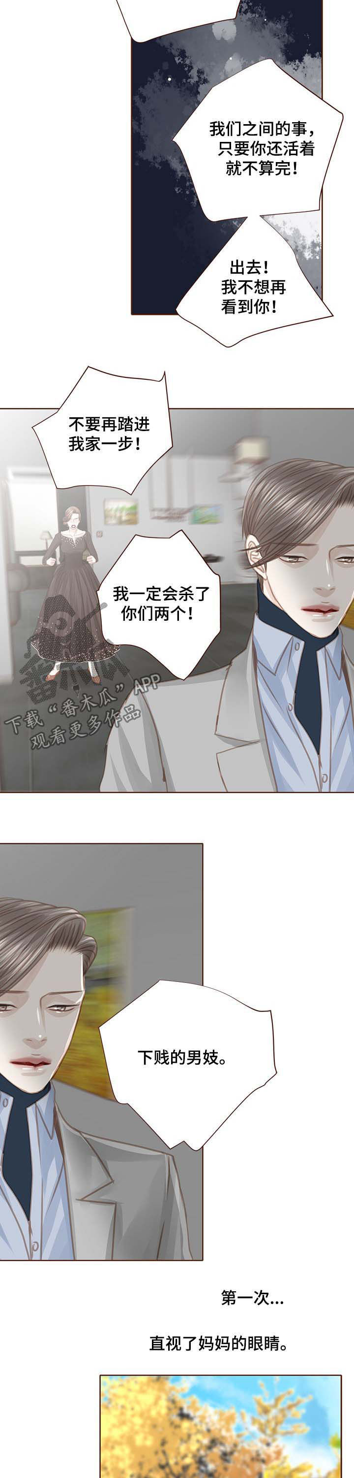 《轻狂年少》漫画最新章节第100章：逆鳞免费下拉式在线观看章节第【4】张图片