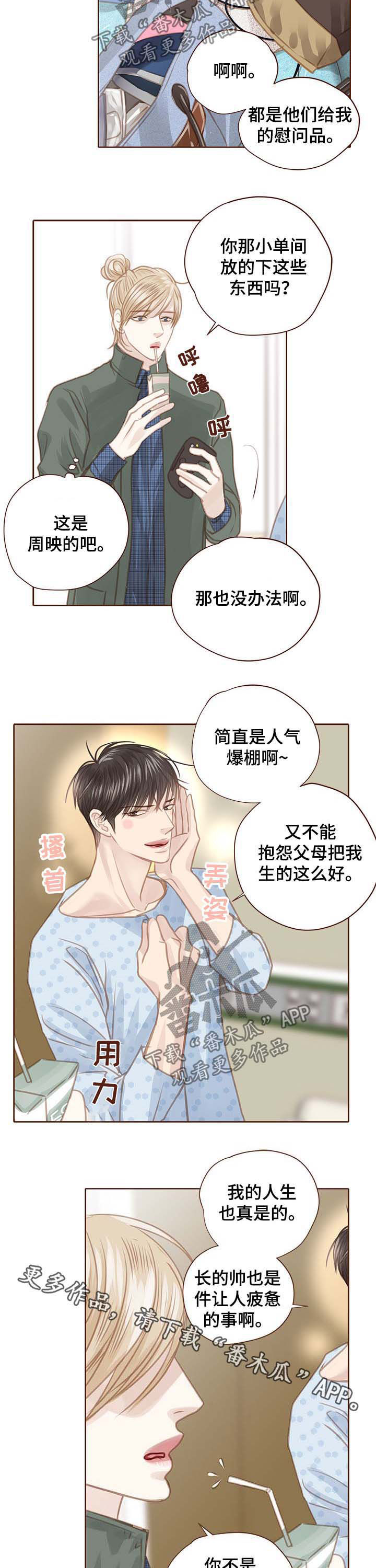 《轻狂年少》漫画最新章节第100章：逆鳞免费下拉式在线观看章节第【2】张图片