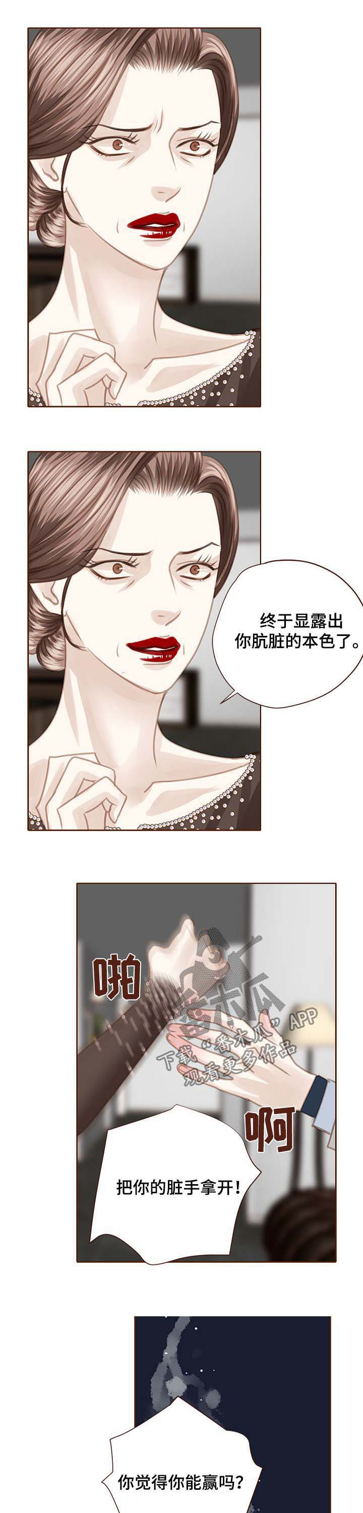 《轻狂年少》漫画最新章节第100章：逆鳞免费下拉式在线观看章节第【5】张图片