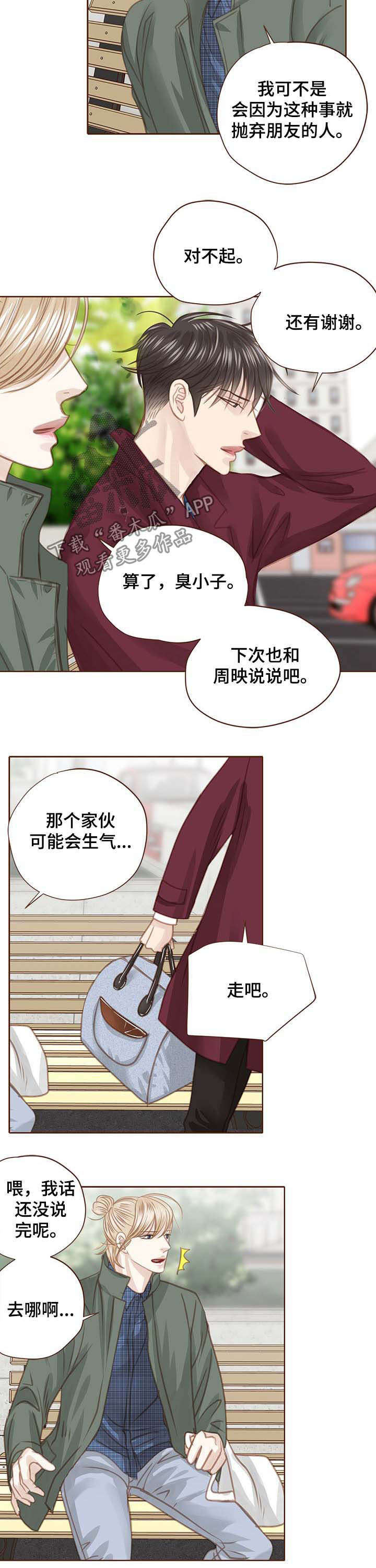 《轻狂年少》漫画最新章节第101章：坦白免费下拉式在线观看章节第【3】张图片