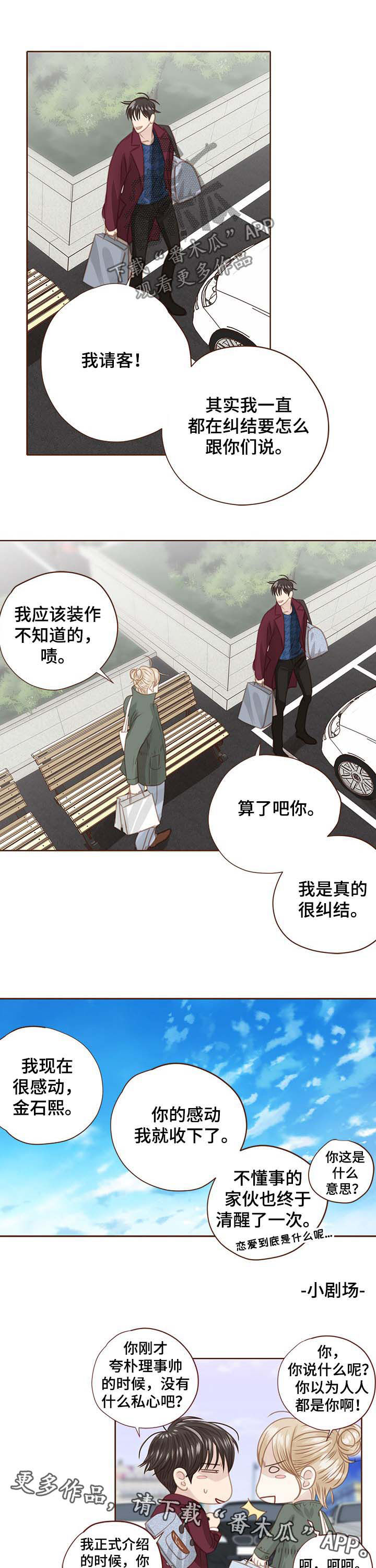 《轻狂年少》漫画最新章节第101章：坦白免费下拉式在线观看章节第【2】张图片