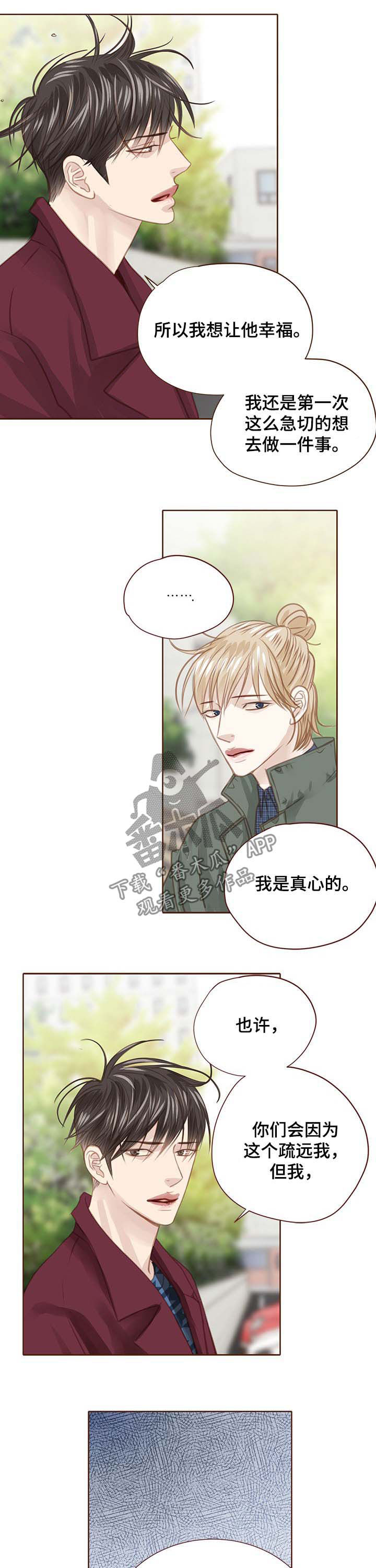 《轻狂年少》漫画最新章节第101章：坦白免费下拉式在线观看章节第【5】张图片