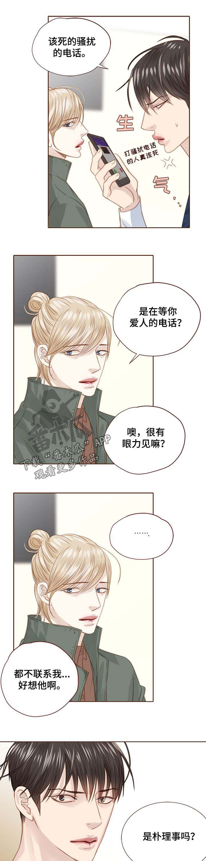 《轻狂年少》漫画最新章节第101章：坦白免费下拉式在线观看章节第【9】张图片