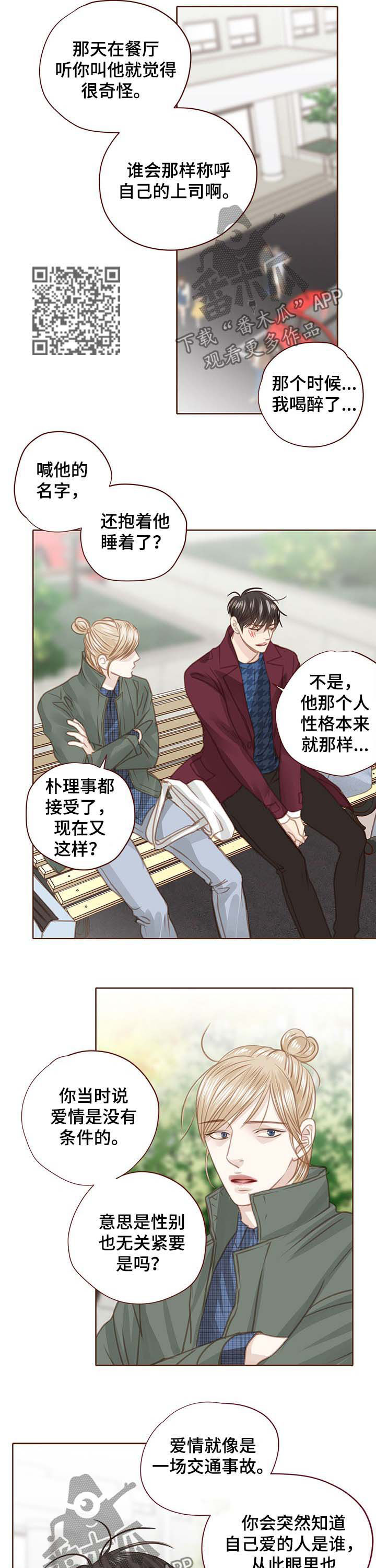 《轻狂年少》漫画最新章节第101章：坦白免费下拉式在线观看章节第【7】张图片