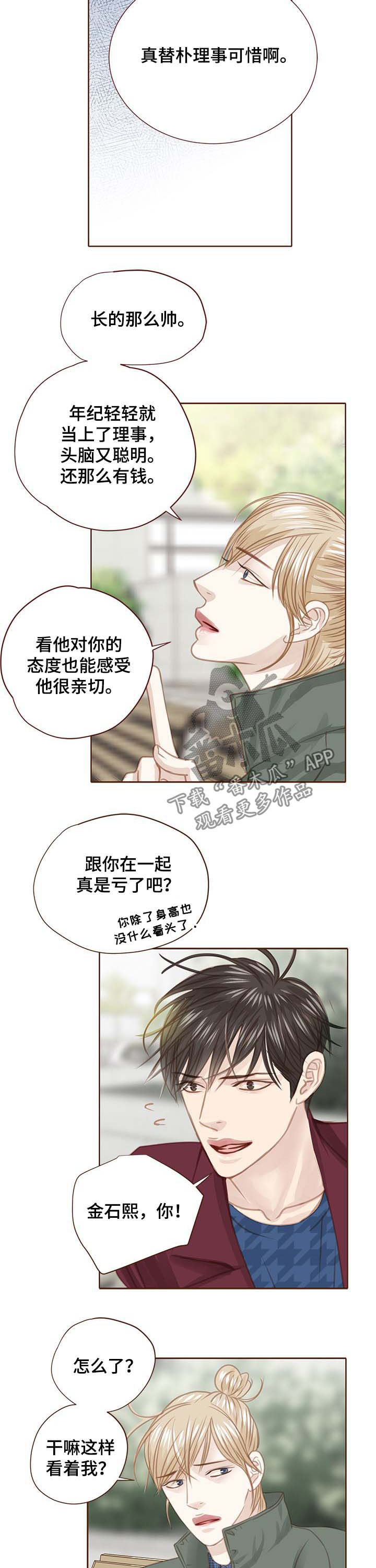 《轻狂年少》漫画最新章节第101章：坦白免费下拉式在线观看章节第【4】张图片