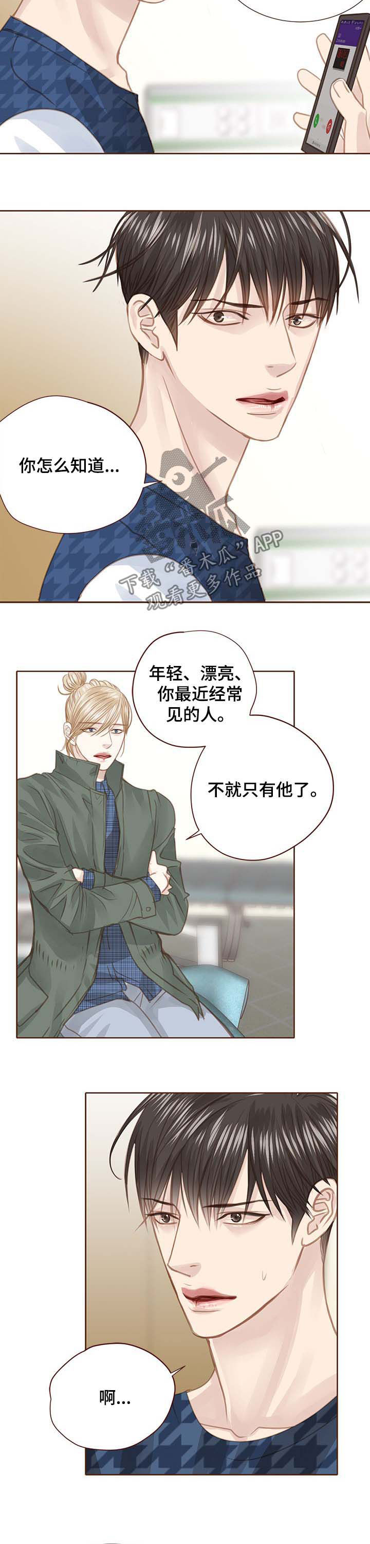 《轻狂年少》漫画最新章节第101章：坦白免费下拉式在线观看章节第【8】张图片