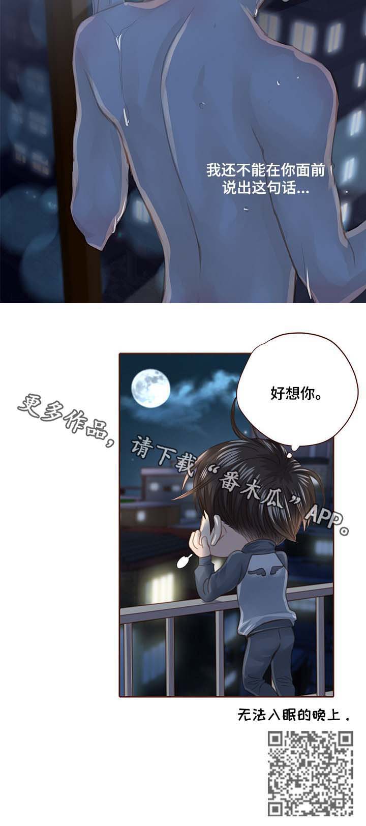 《轻狂年少》漫画最新章节第103章：走进心里免费下拉式在线观看章节第【1】张图片