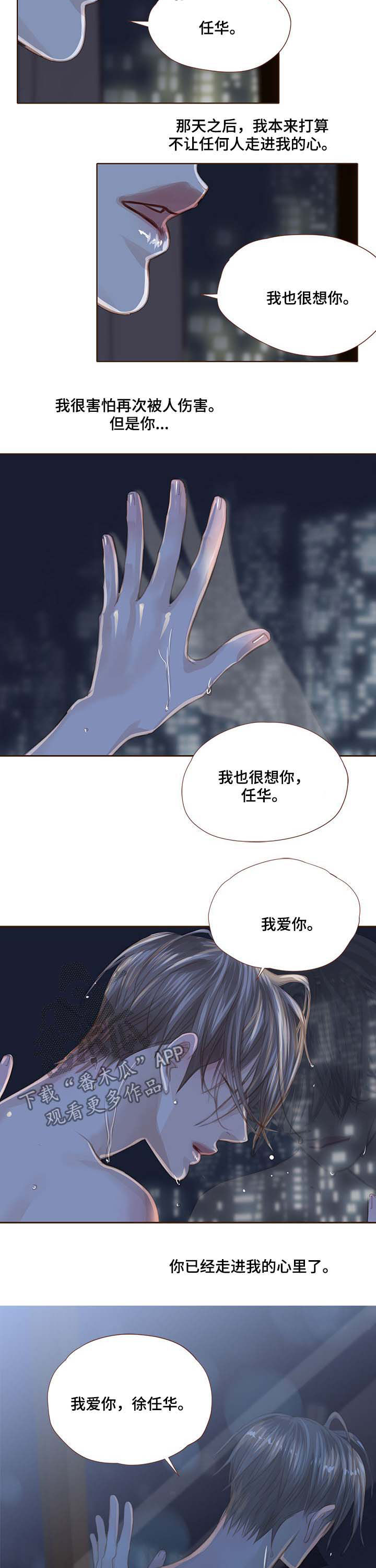 《轻狂年少》漫画最新章节第103章：走进心里免费下拉式在线观看章节第【2】张图片