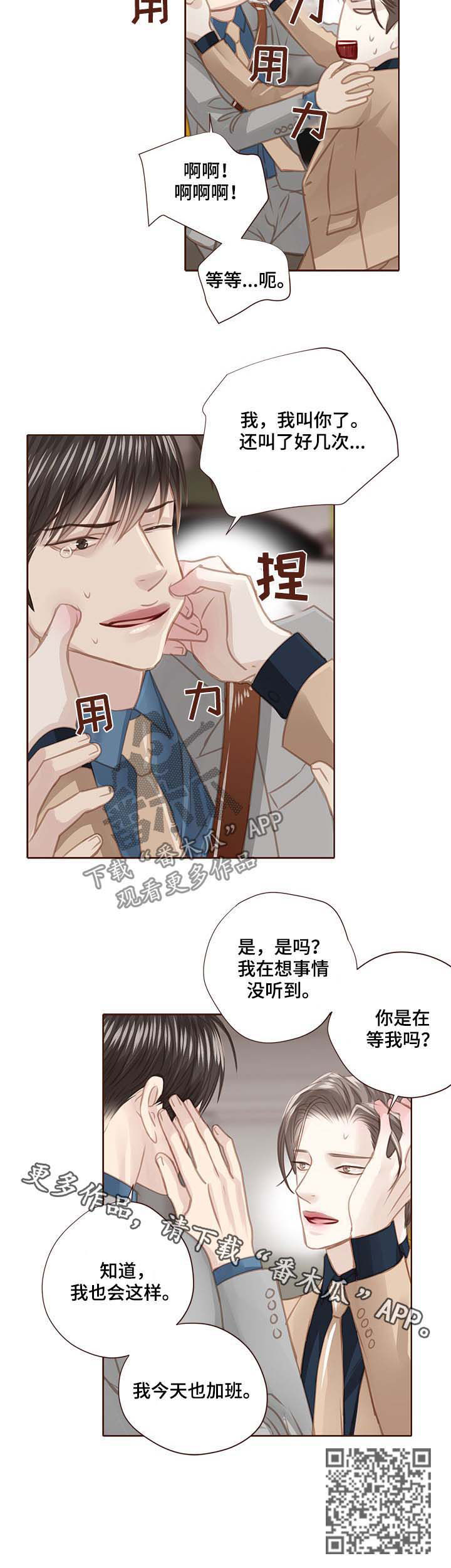 《轻狂年少》漫画最新章节第104章：在等我吗免费下拉式在线观看章节第【1】张图片