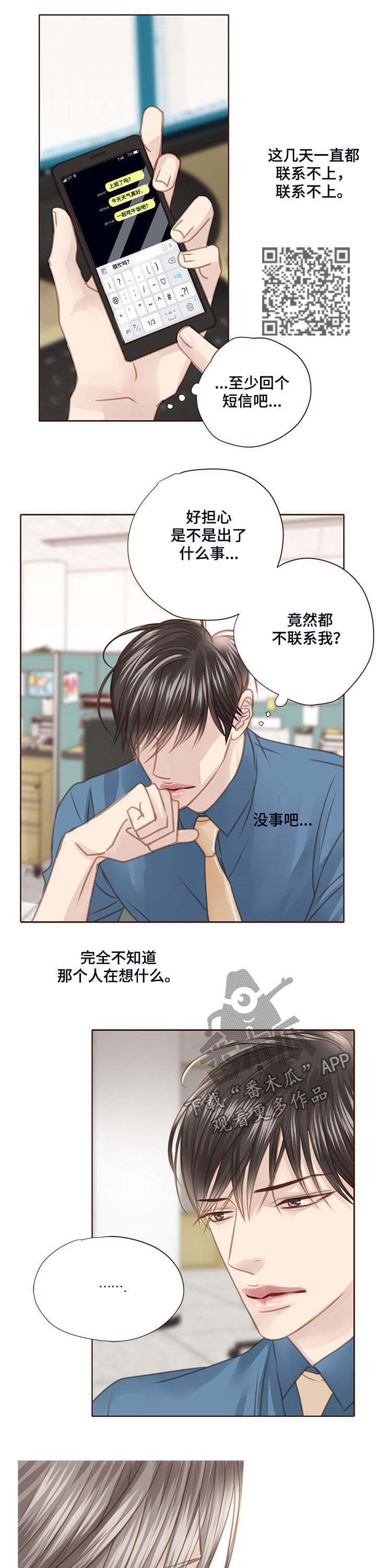 《轻狂年少》漫画最新章节第104章：在等我吗免费下拉式在线观看章节第【5】张图片