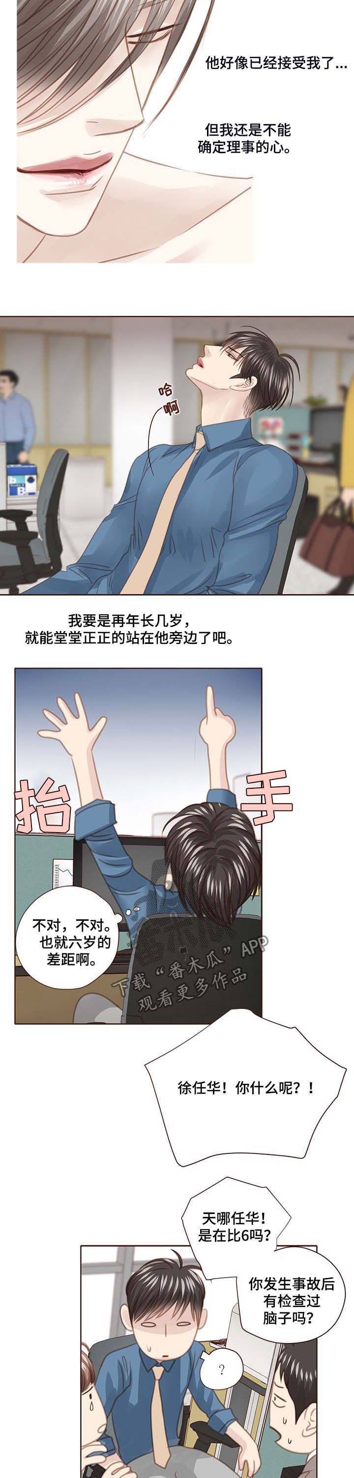 《轻狂年少》漫画最新章节第104章：在等我吗免费下拉式在线观看章节第【4】张图片