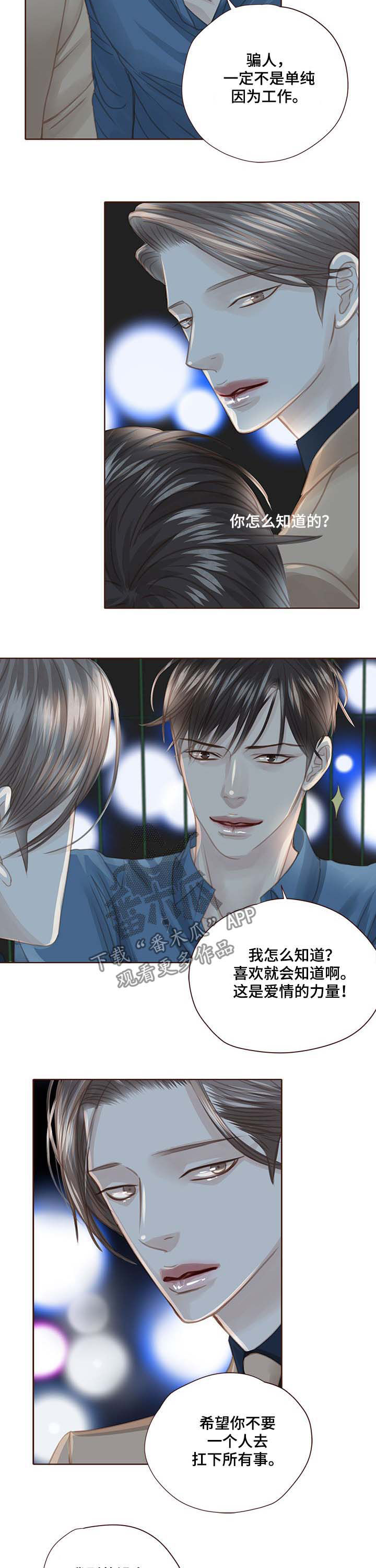 《轻狂年少》漫画最新章节第105章：打球免费下拉式在线观看章节第【4】张图片