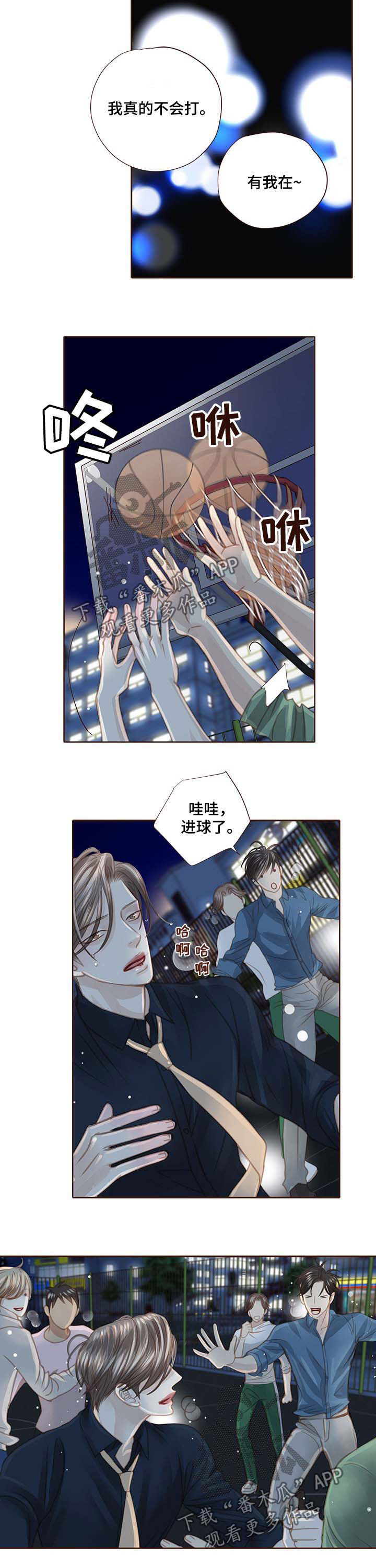 《轻狂年少》漫画最新章节第105章：打球免费下拉式在线观看章节第【2】张图片