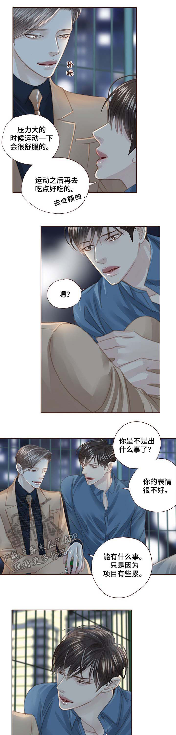 《轻狂年少》漫画最新章节第105章：打球免费下拉式在线观看章节第【5】张图片