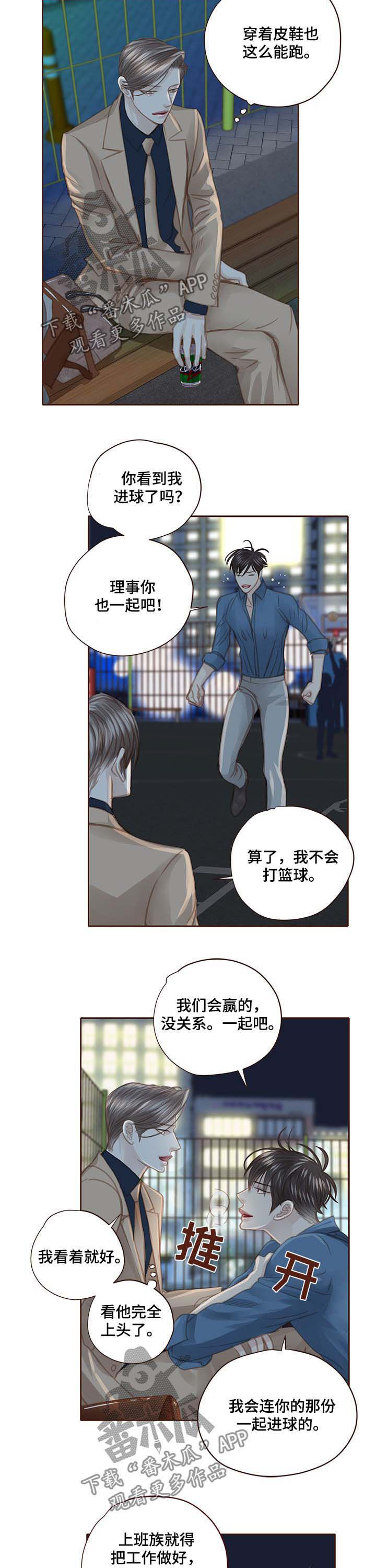 《轻狂年少》漫画最新章节第105章：打球免费下拉式在线观看章节第【7】张图片