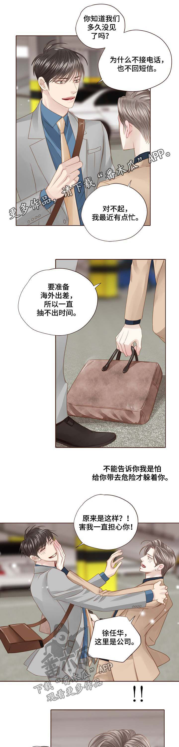 《轻狂年少》漫画最新章节第105章：打球免费下拉式在线观看章节第【10】张图片