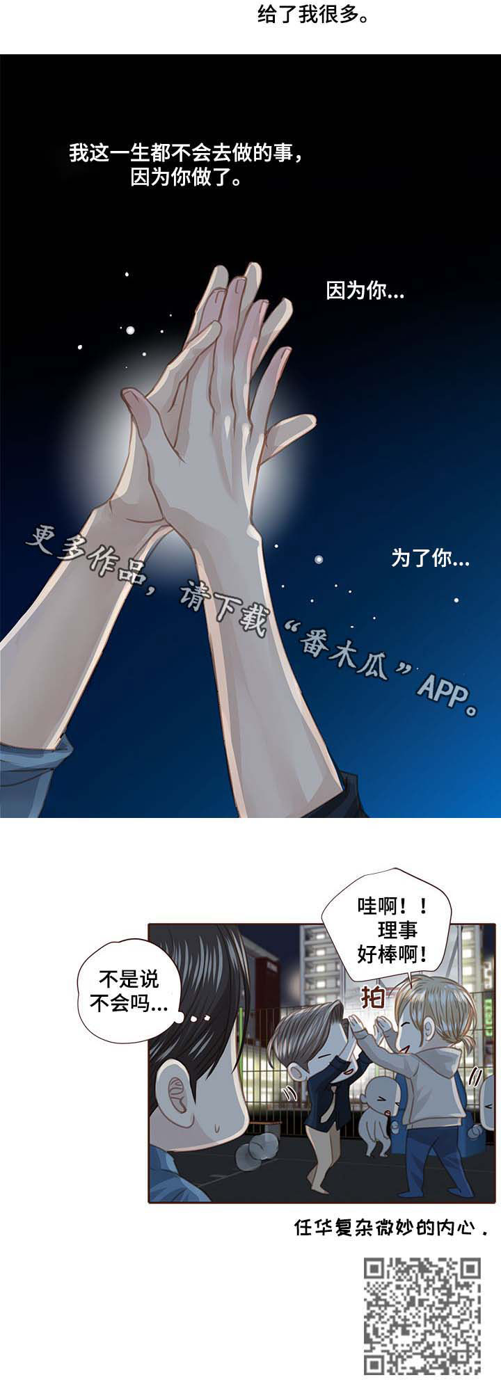 《轻狂年少》漫画最新章节第105章：打球免费下拉式在线观看章节第【1】张图片