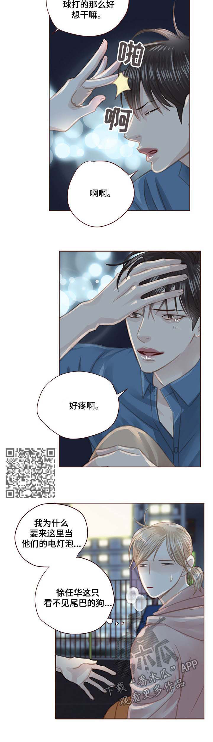 《轻狂年少》漫画最新章节第105章：打球免费下拉式在线观看章节第【6】张图片