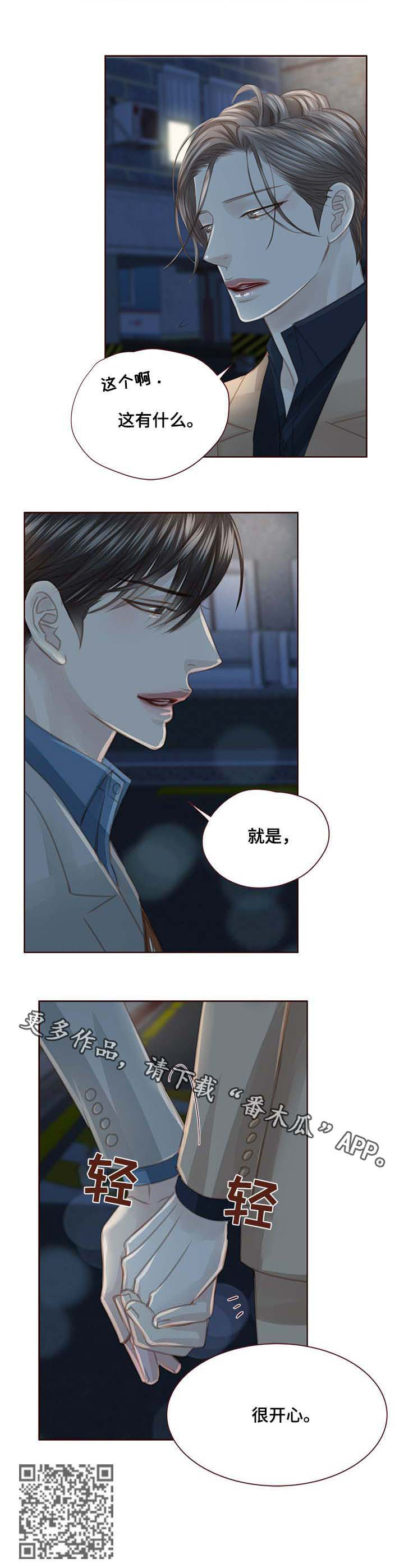 《轻狂年少》漫画最新章节第106章：很开心免费下拉式在线观看章节第【1】张图片