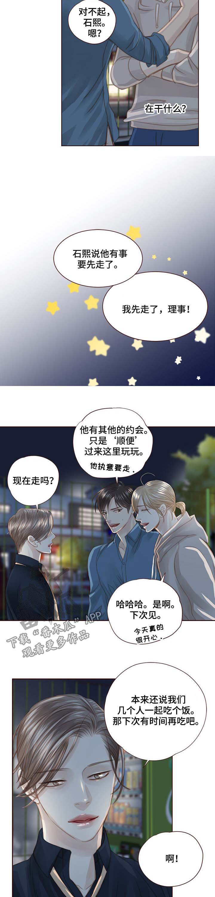 《轻狂年少》漫画最新章节第106章：很开心免费下拉式在线观看章节第【9】张图片