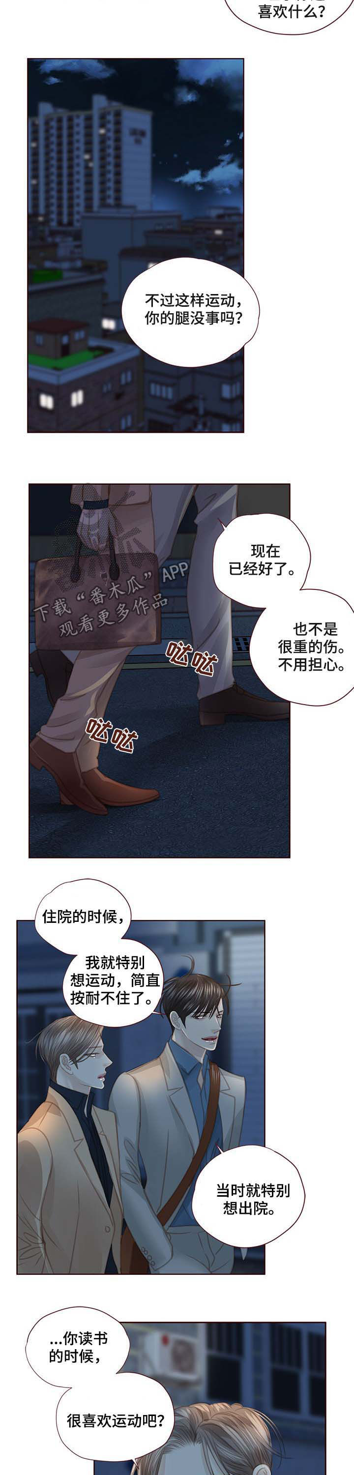 《轻狂年少》漫画最新章节第106章：很开心免费下拉式在线观看章节第【3】张图片