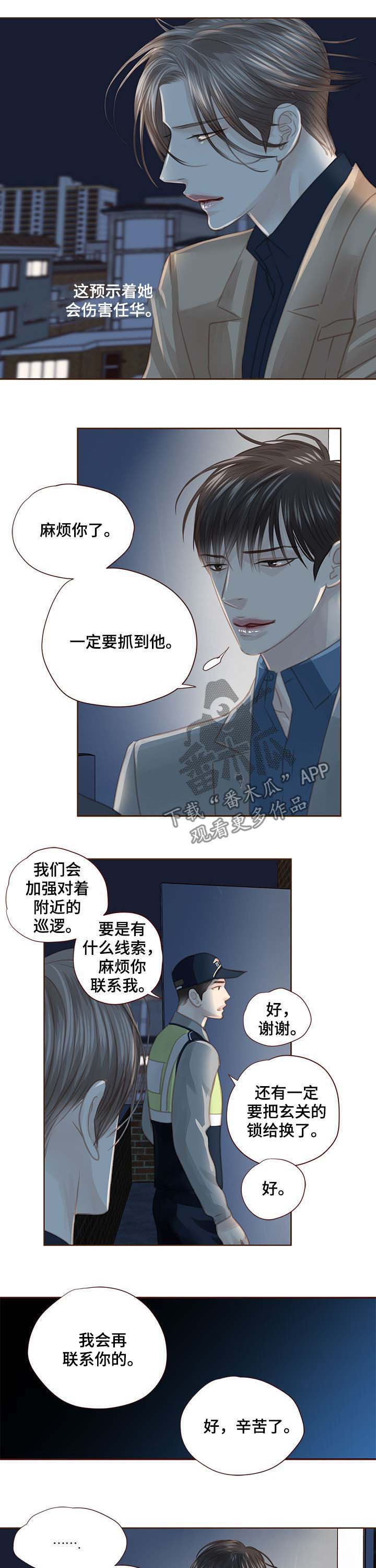 《轻狂年少》漫画最新章节第108章：警告免费下拉式在线观看章节第【5】张图片