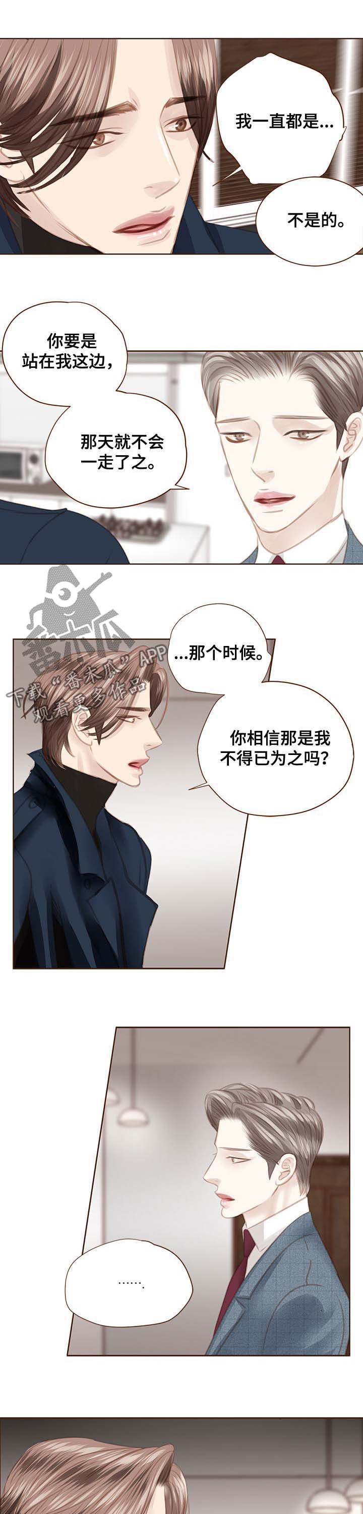 《轻狂年少》漫画最新章节第110章：失望免费下拉式在线观看章节第【5】张图片