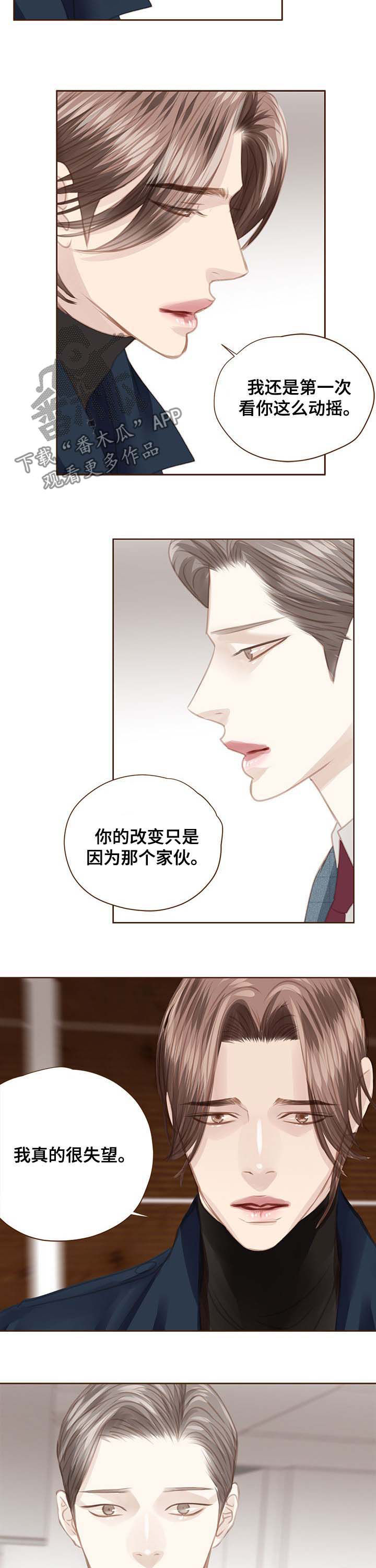 《轻狂年少》漫画最新章节第110章：失望免费下拉式在线观看章节第【3】张图片