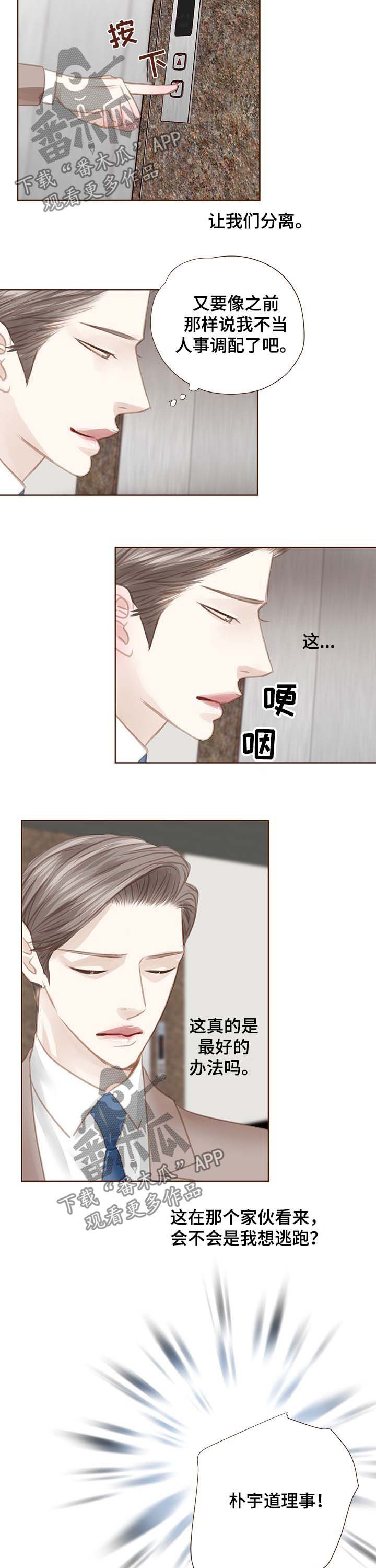 《轻狂年少》漫画最新章节第111章：最好的办法免费下拉式在线观看章节第【3】张图片