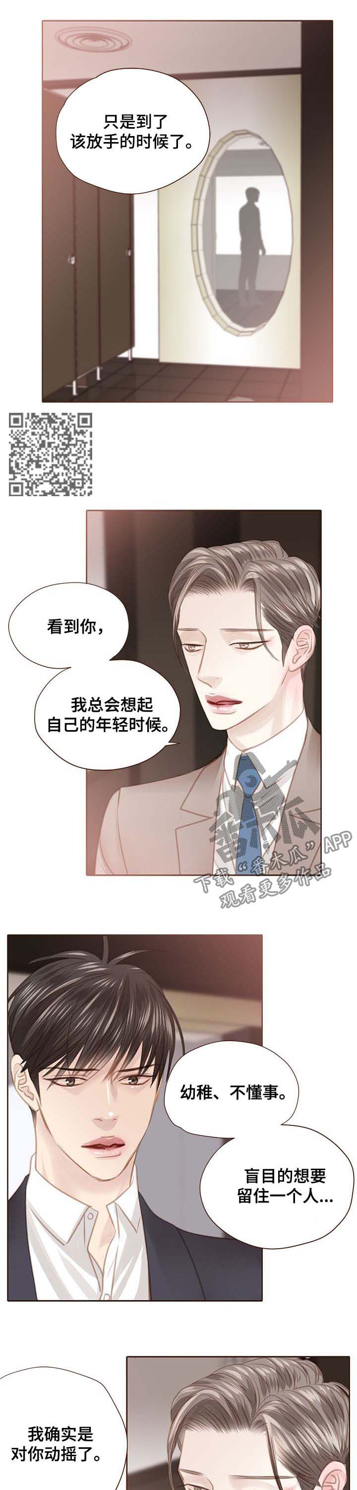 《轻狂年少》漫画最新章节第112章：害怕免费下拉式在线观看章节第【5】张图片