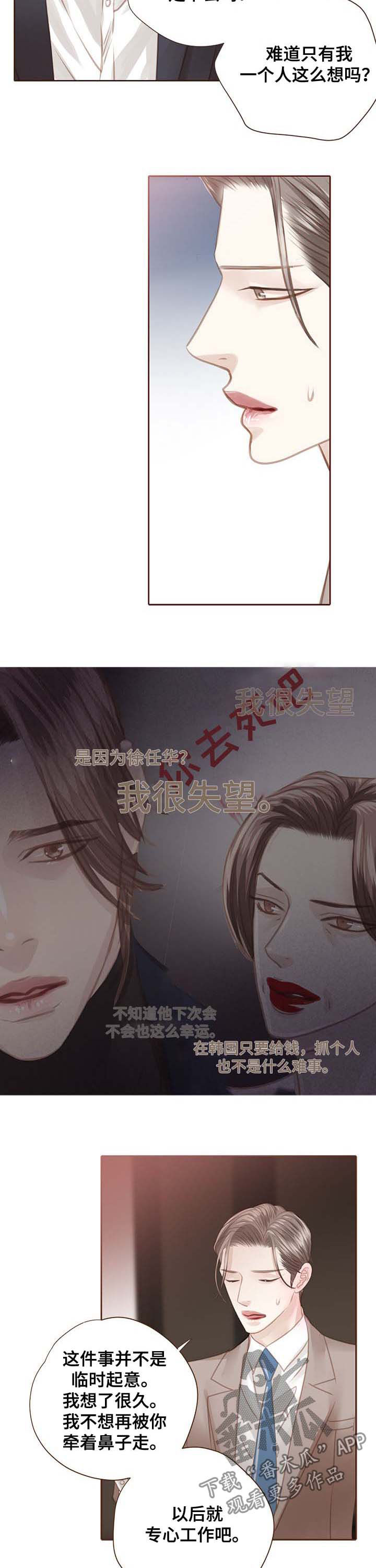 《轻狂年少》漫画最新章节第112章：害怕免费下拉式在线观看章节第【3】张图片