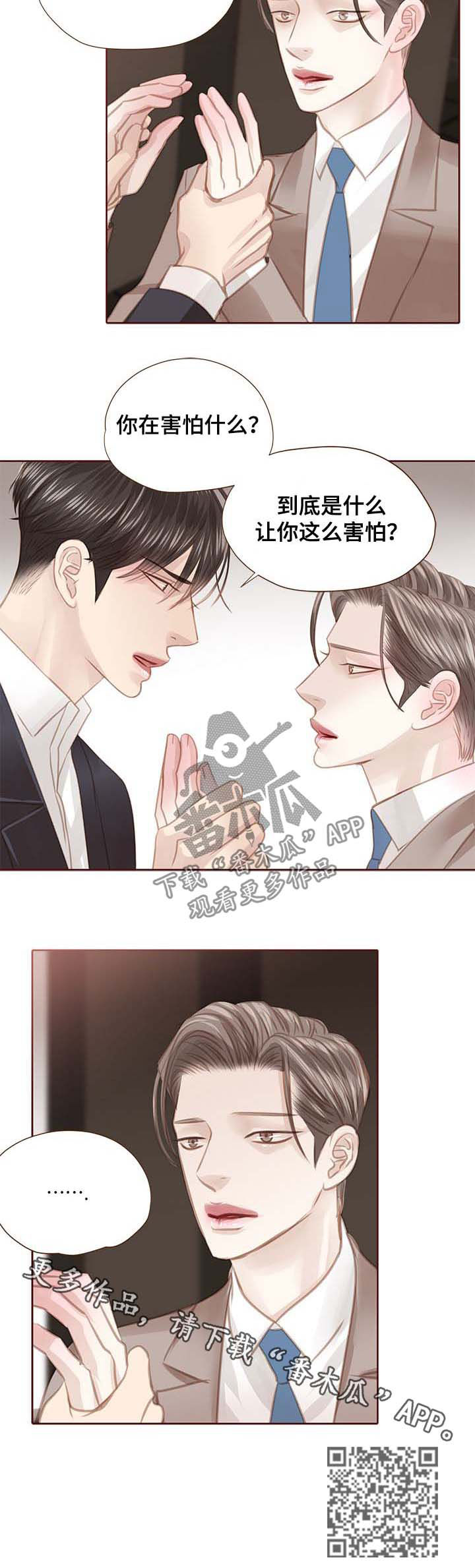 《轻狂年少》漫画最新章节第112章：害怕免费下拉式在线观看章节第【1】张图片