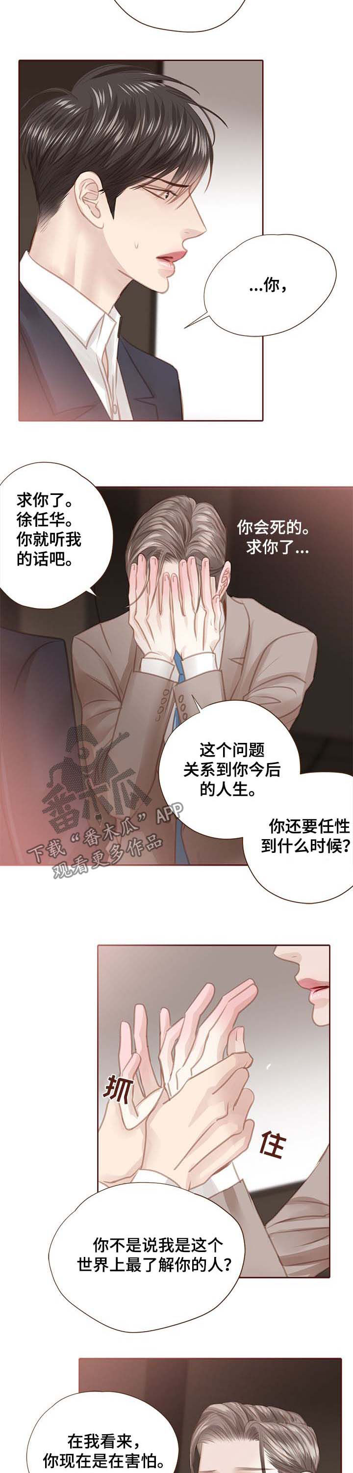 《轻狂年少》漫画最新章节第112章：害怕免费下拉式在线观看章节第【2】张图片