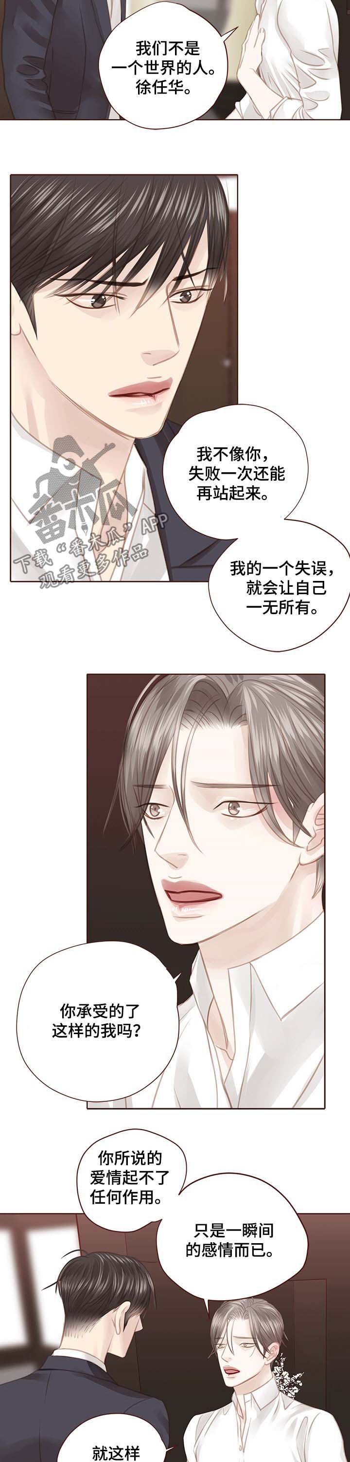 《轻狂年少》漫画最新章节第114章：是时候醒了免费下拉式在线观看章节第【3】张图片