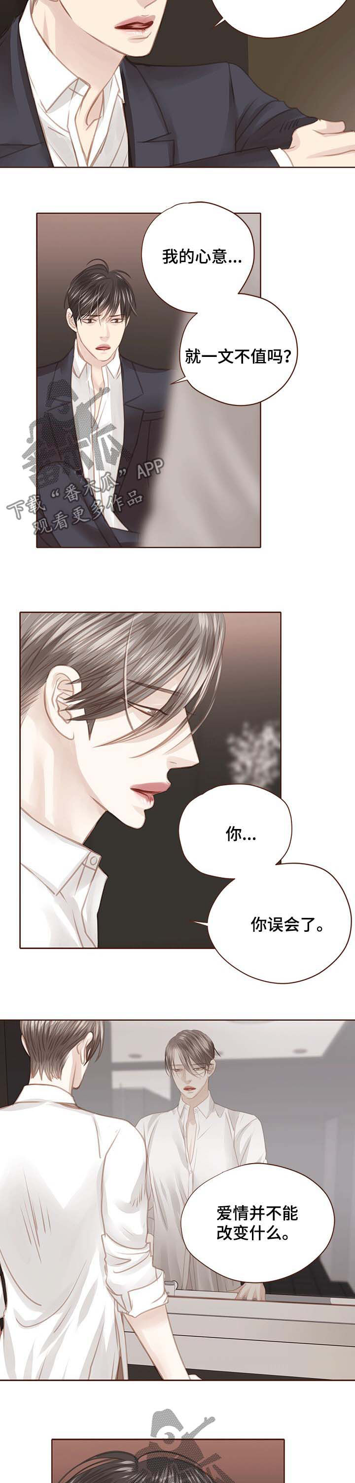 《轻狂年少》漫画最新章节第114章：是时候醒了免费下拉式在线观看章节第【8】张图片