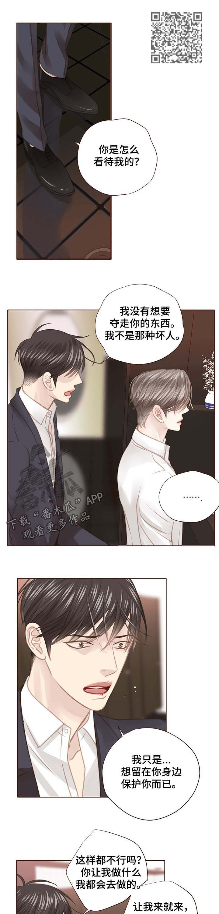 《轻狂年少》漫画最新章节第114章：是时候醒了免费下拉式在线观看章节第【5】张图片