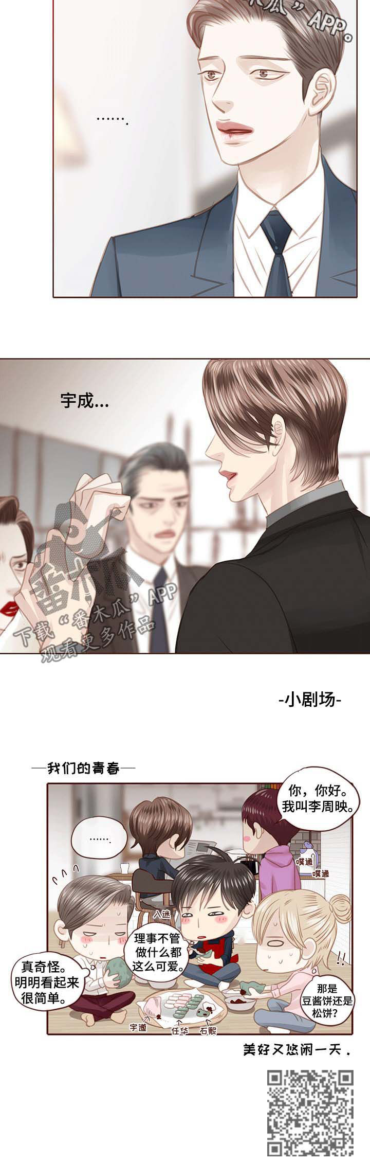 《轻狂年少》漫画最新章节第115章：曝光免费下拉式在线观看章节第【1】张图片