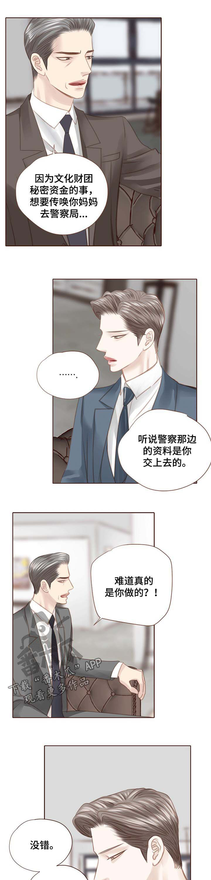 《轻狂年少》漫画最新章节第115章：曝光免费下拉式在线观看章节第【5】张图片