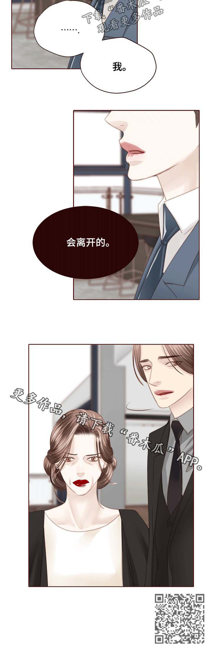 《轻狂年少》漫画最新章节第116章：我会离开免费下拉式在线观看章节第【1】张图片