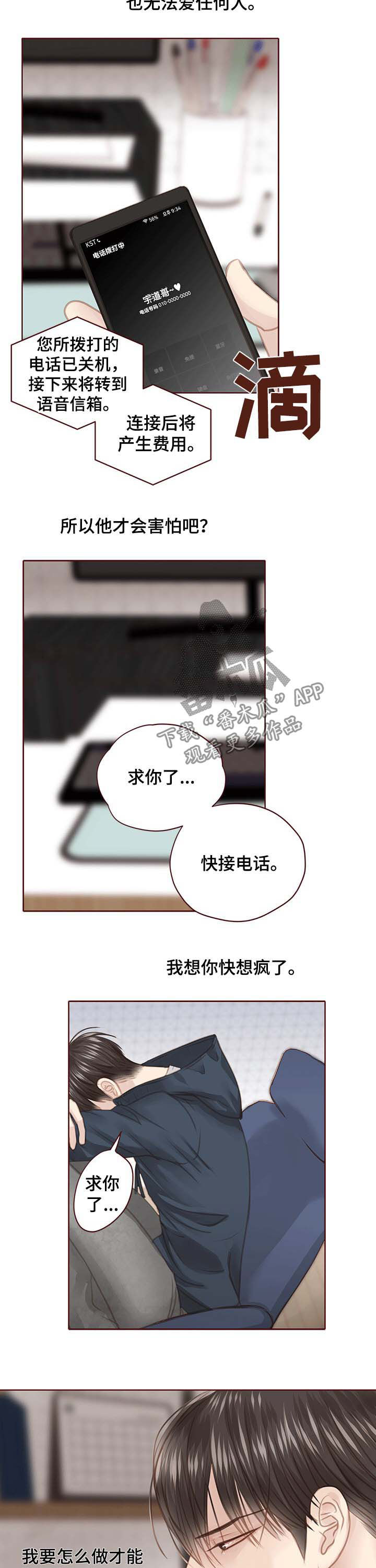 《轻狂年少》漫画最新章节第117章：逃跑免费下拉式在线观看章节第【8】张图片