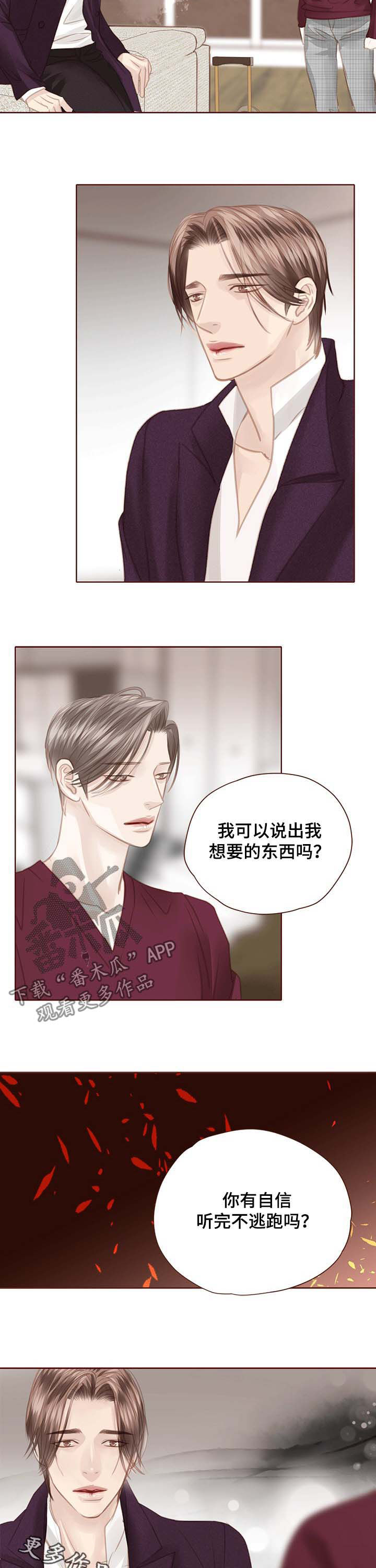 《轻狂年少》漫画最新章节第117章：逃跑免费下拉式在线观看章节第【2】张图片