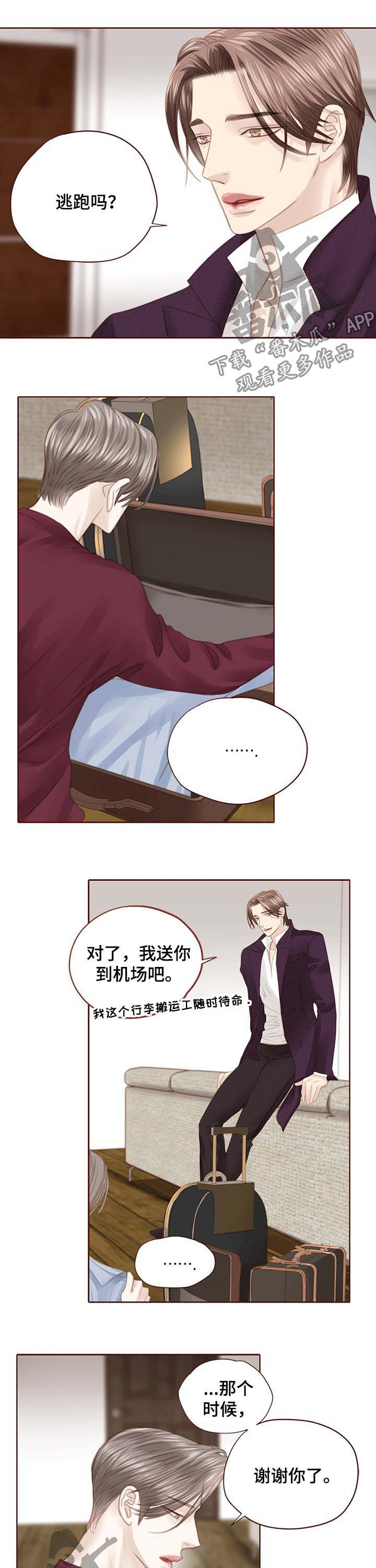 《轻狂年少》漫画最新章节第117章：逃跑免费下拉式在线观看章节第【5】张图片