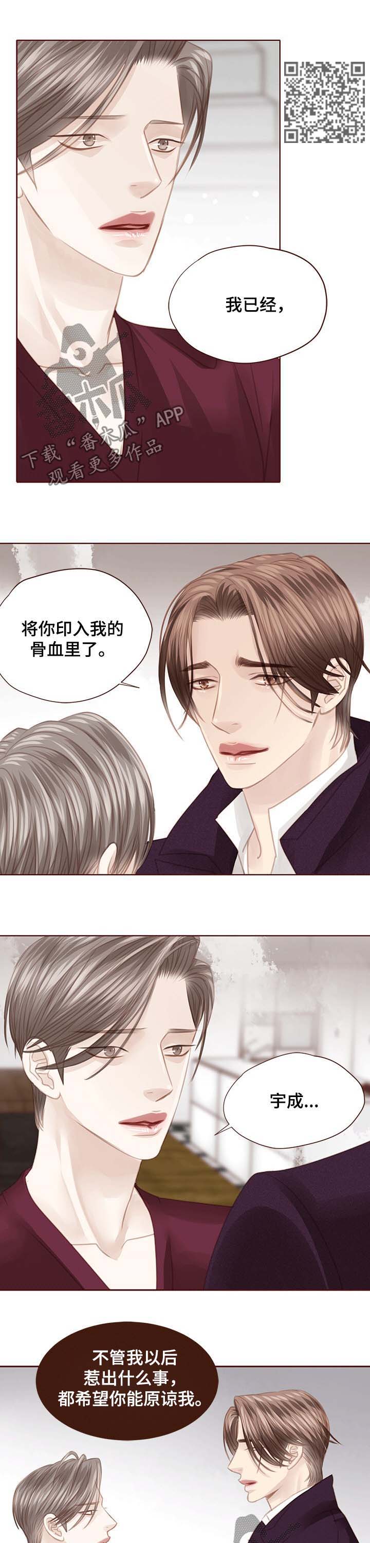 《轻狂年少》漫画最新章节第119章：印入骨血免费下拉式在线观看章节第【5】张图片